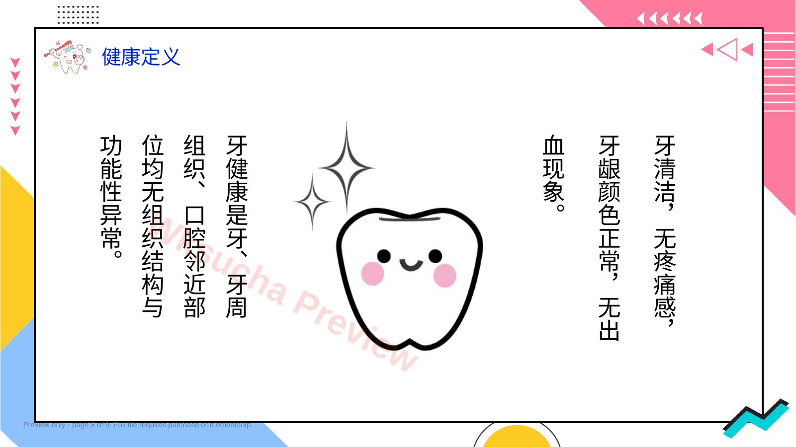 预览第 8 页