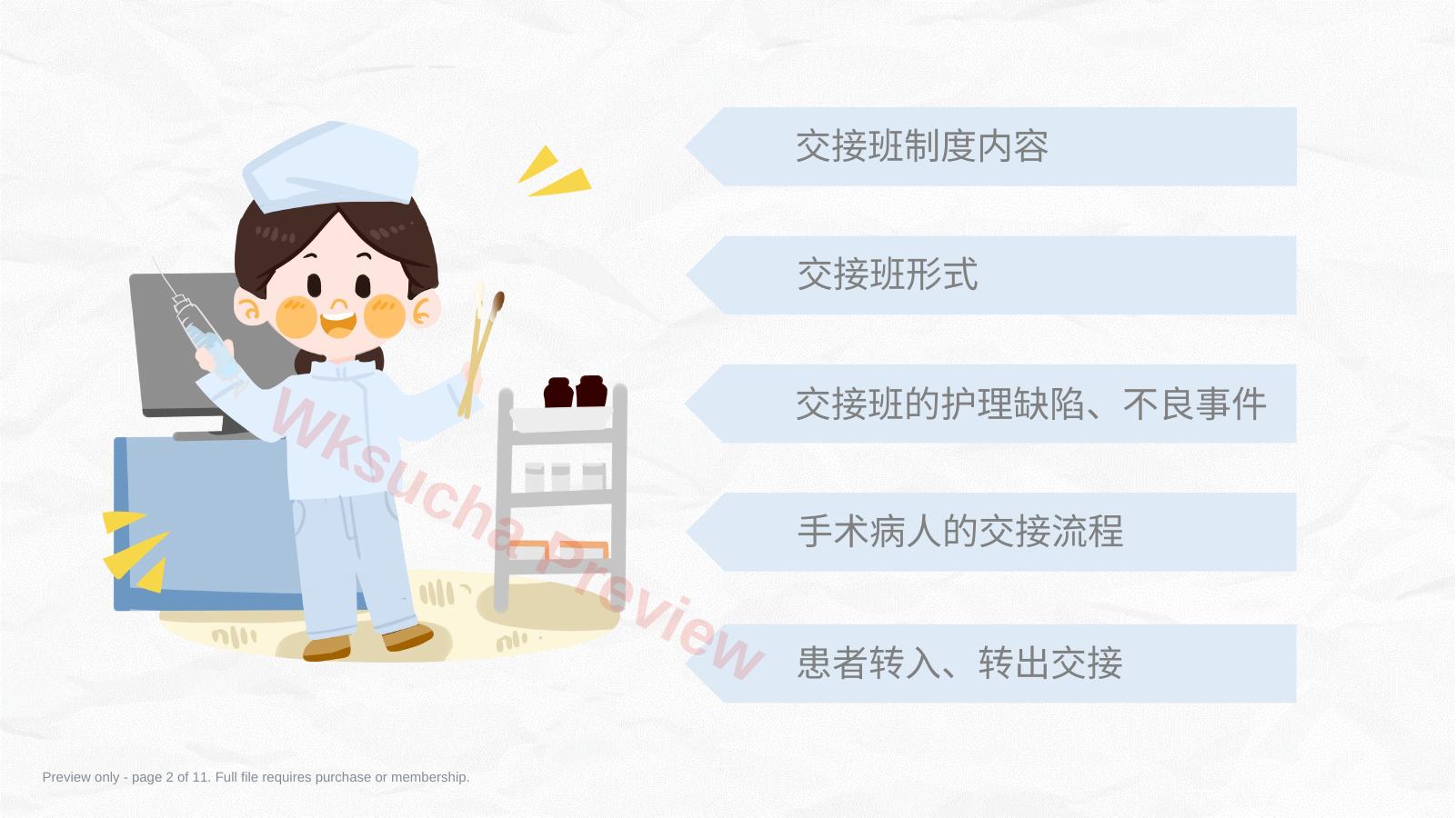 预览第 2 页