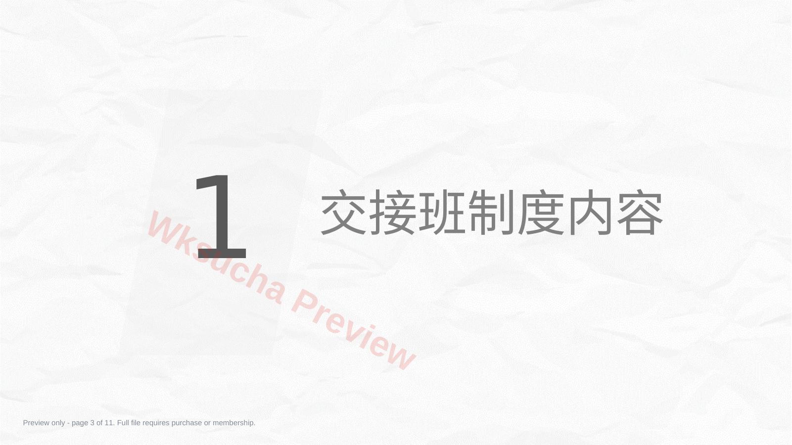 预览第 3 页