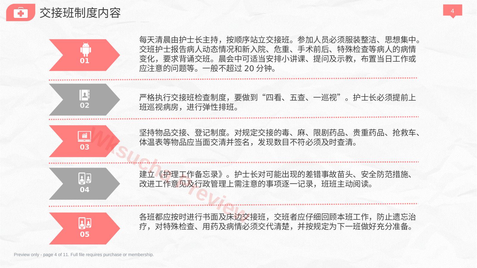 预览第 4 页