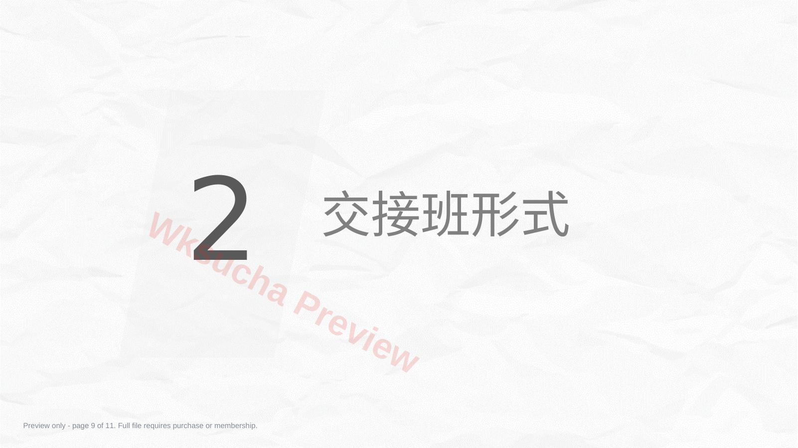 预览第 9 页