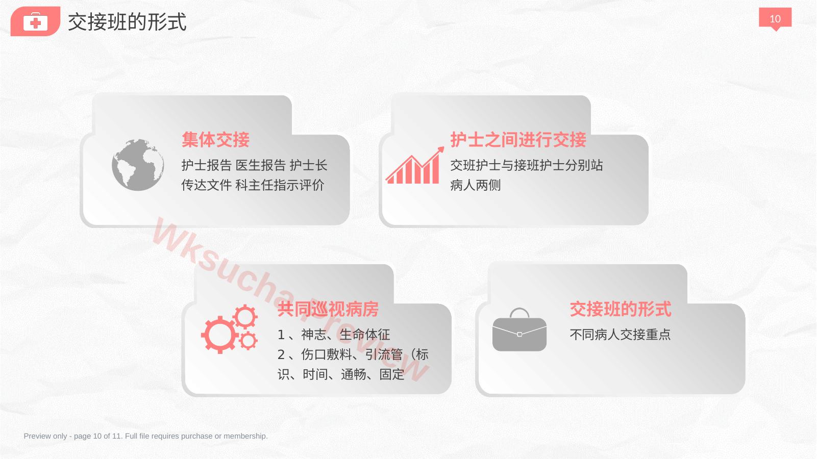 预览第 10 页