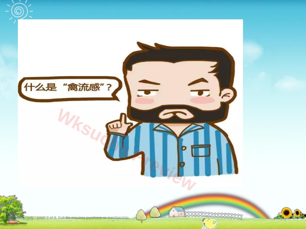 预览第 2 页
