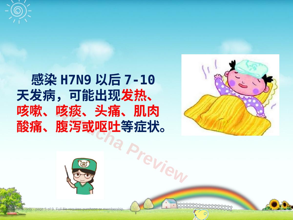 预览第 5 页