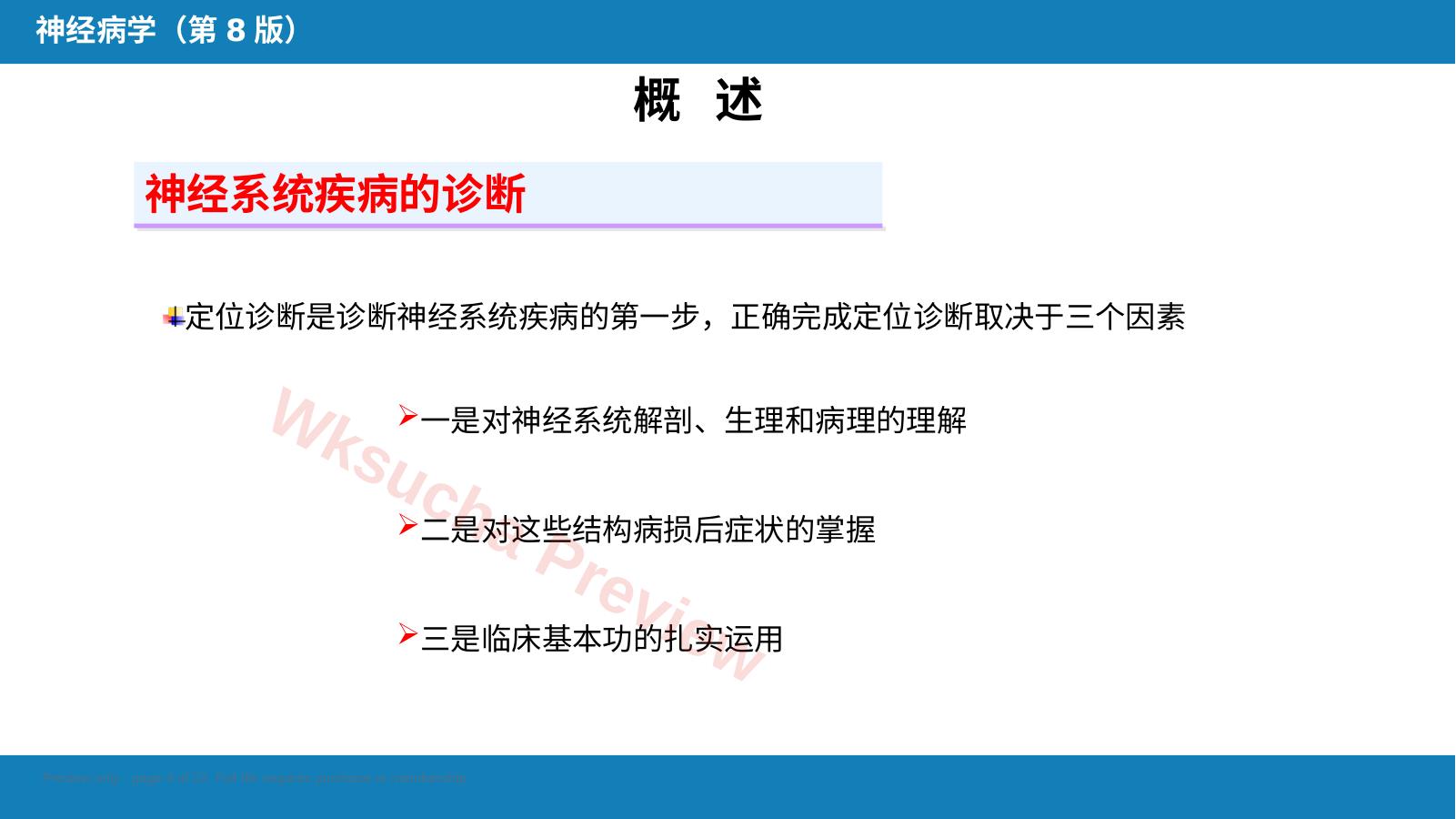 预览第 4 页