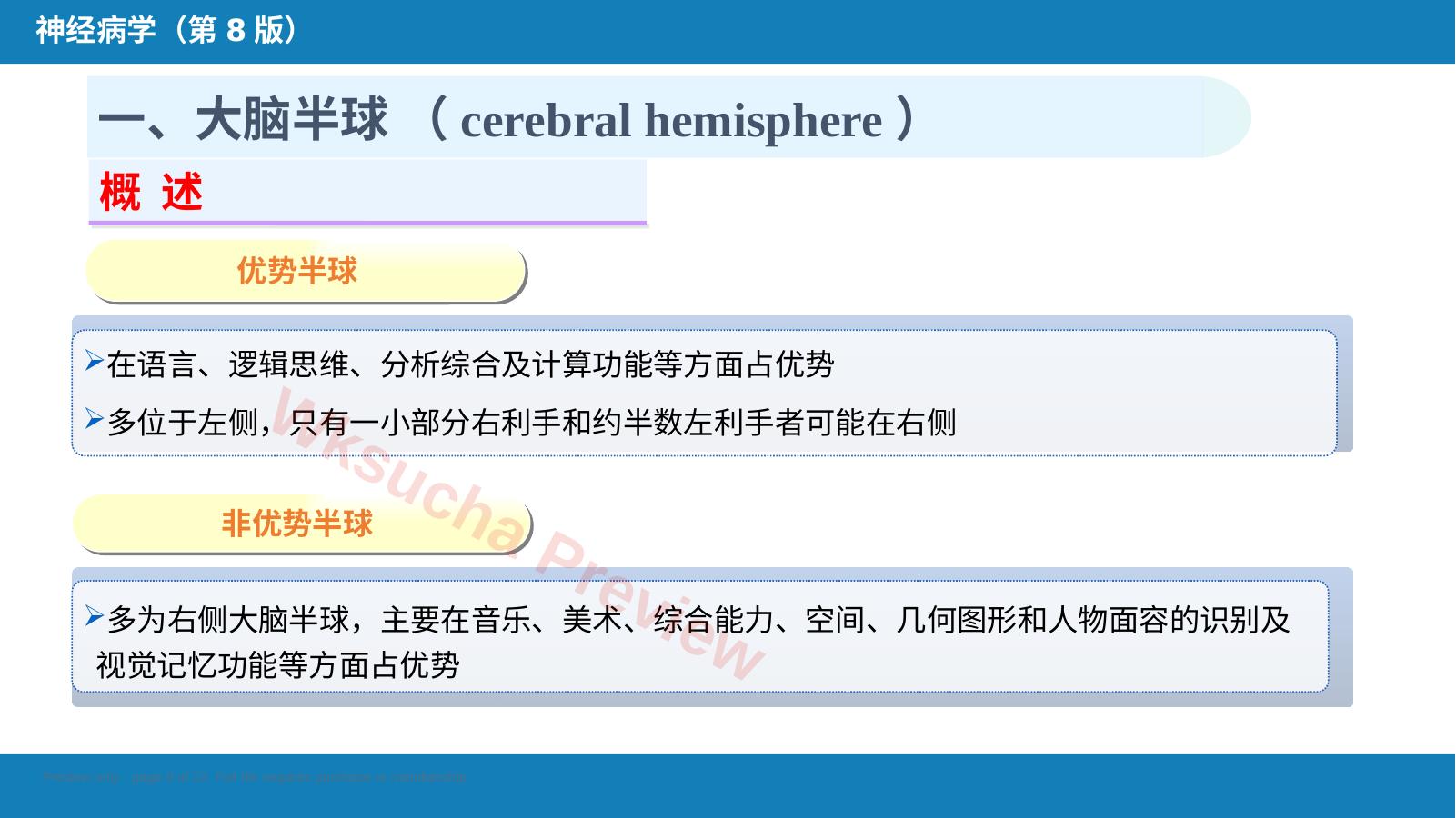 预览第 9 页