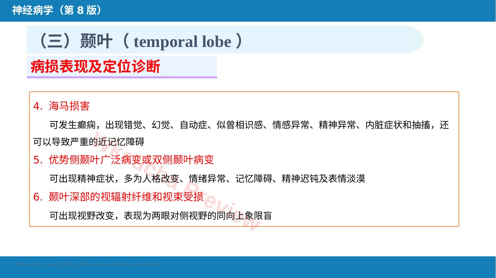 预览第 22 页