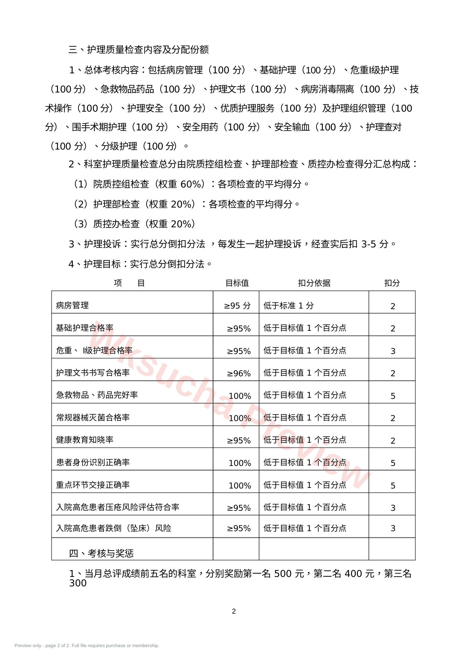 预览第 2 页