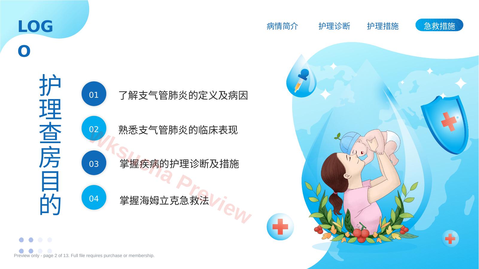预览第 2 页