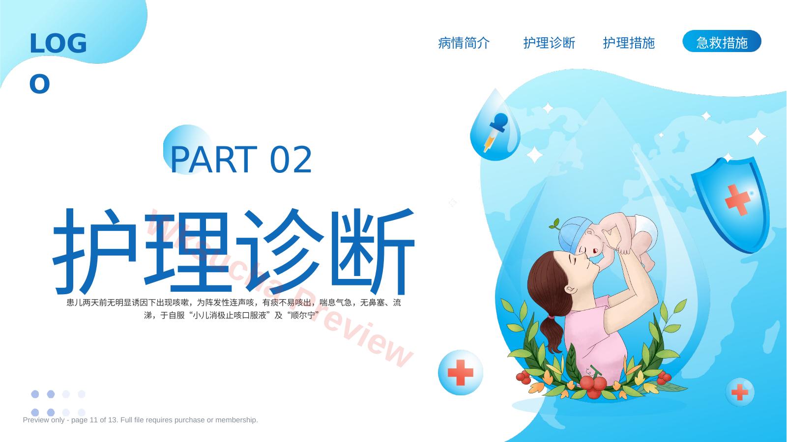 预览第 11 页