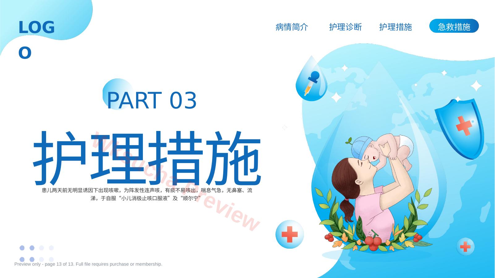 预览第 13 页