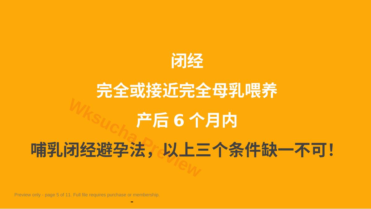 预览第 5 页