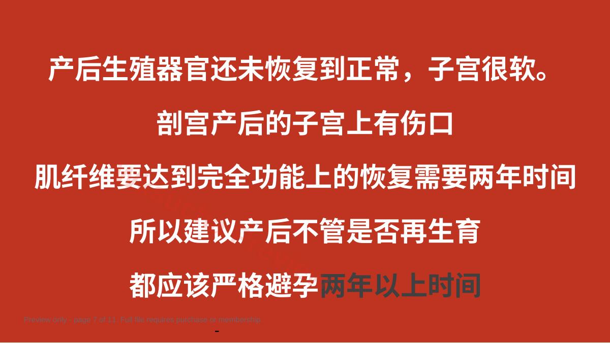 预览第 7 页