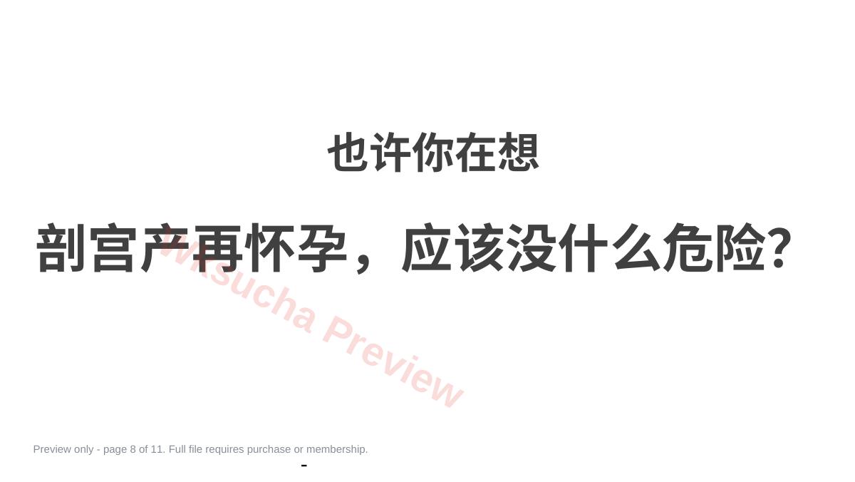 预览第 8 页