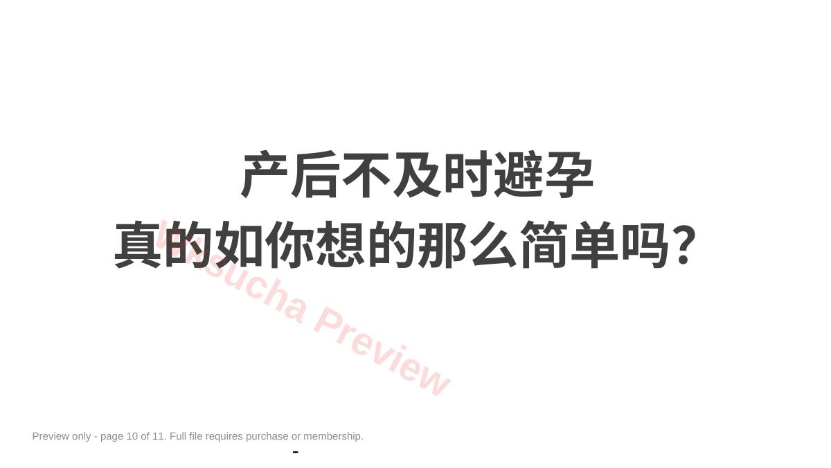 预览第 10 页