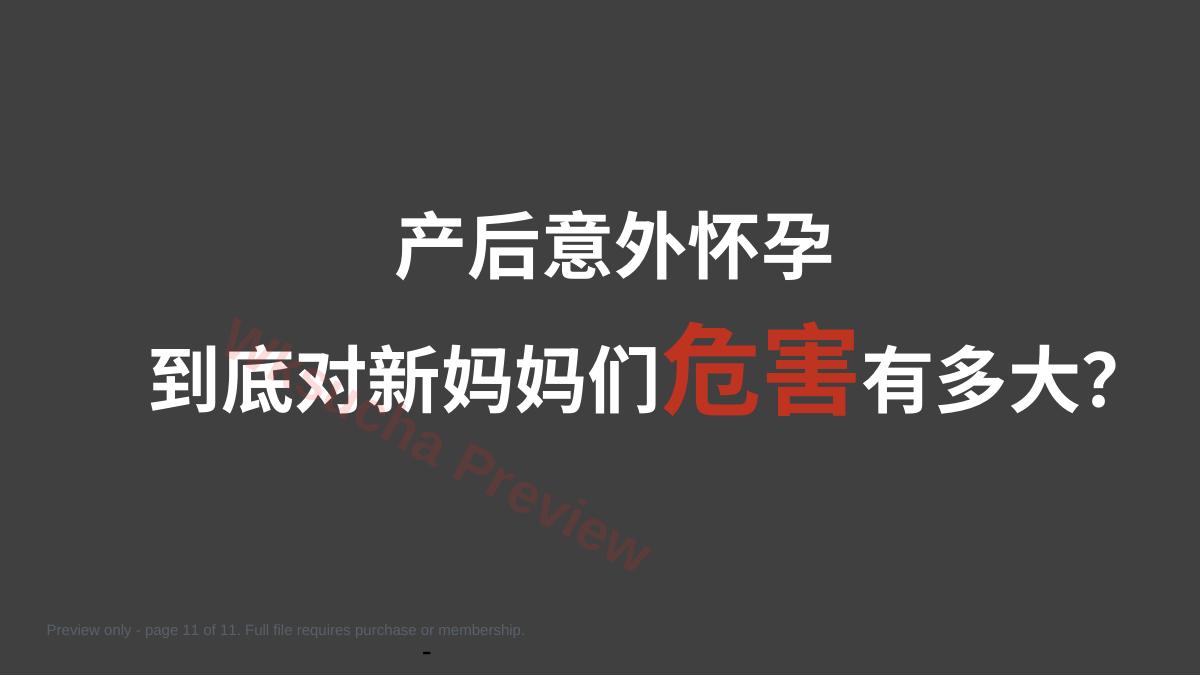 预览第 11 页