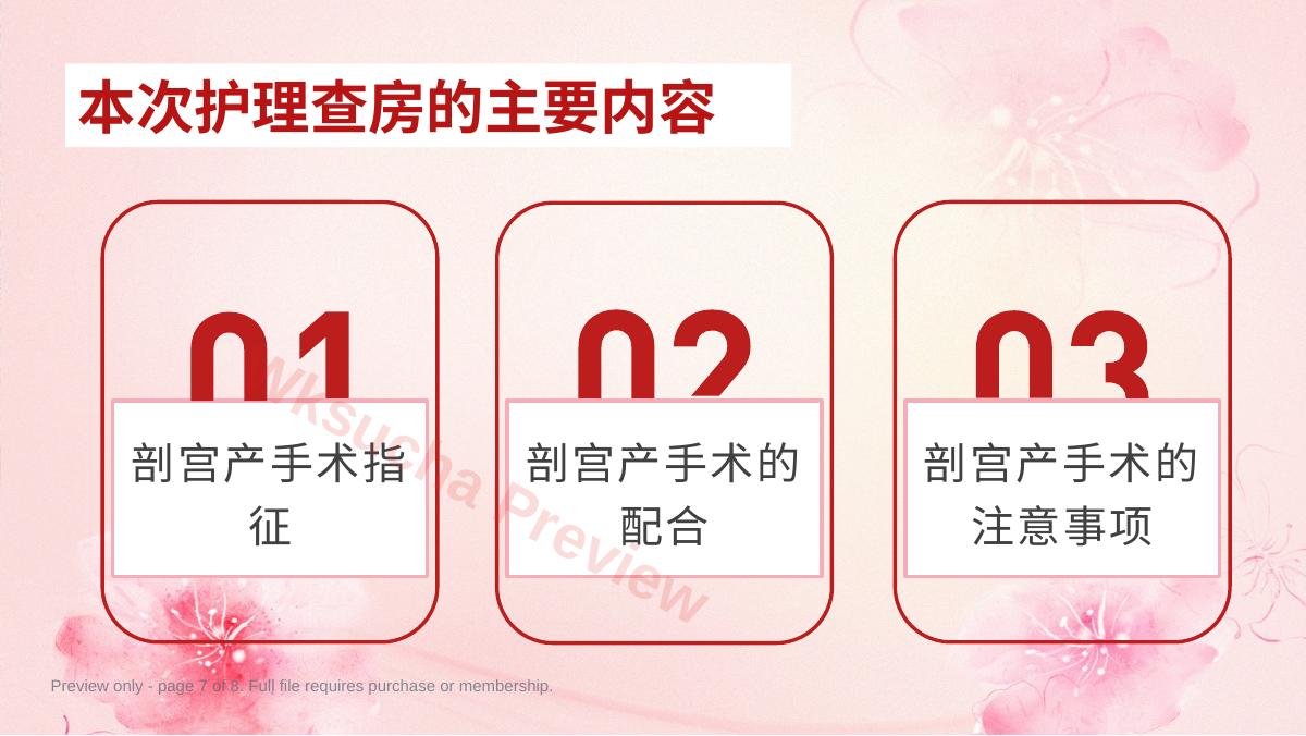 预览第 7 页