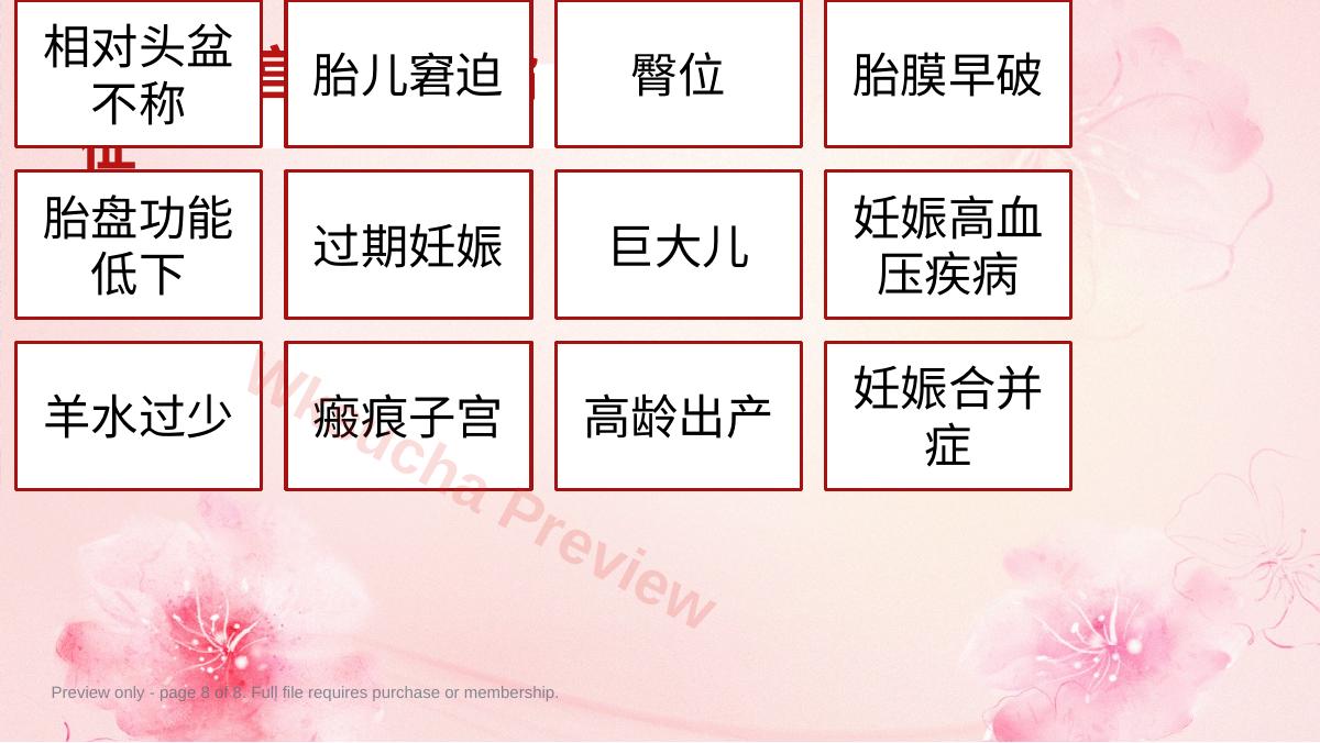 预览第 8 页
