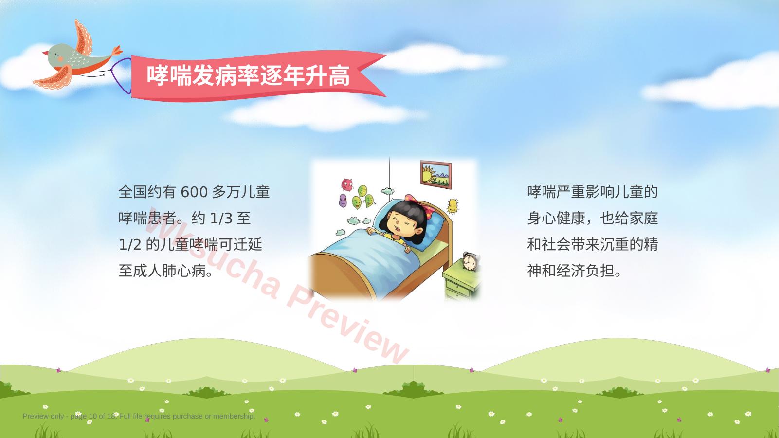 预览第 10 页
