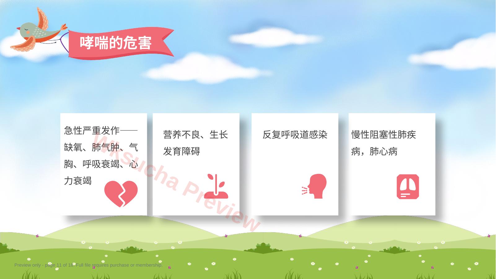 预览第 11 页