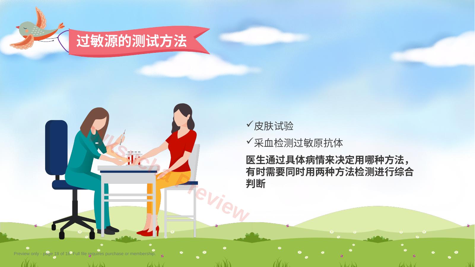 预览第 18 页