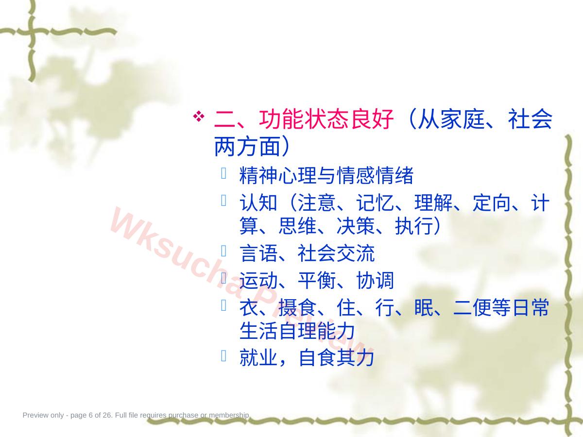 预览第 6 页