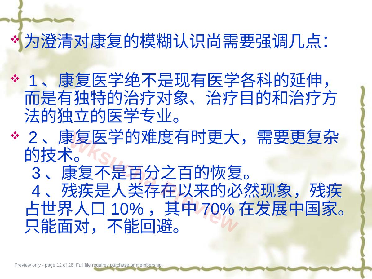 预览第 12 页