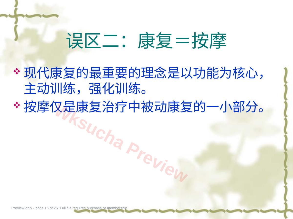 预览第 15 页