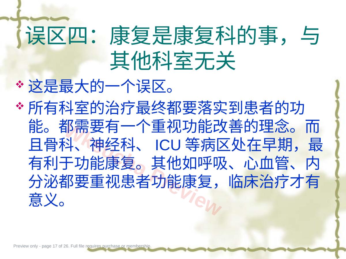 预览第 17 页