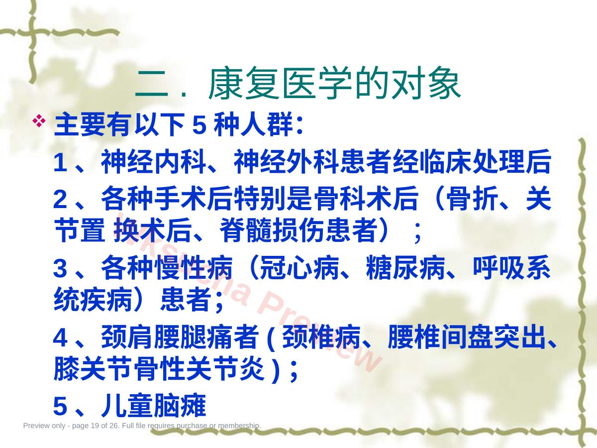 预览第 19 页