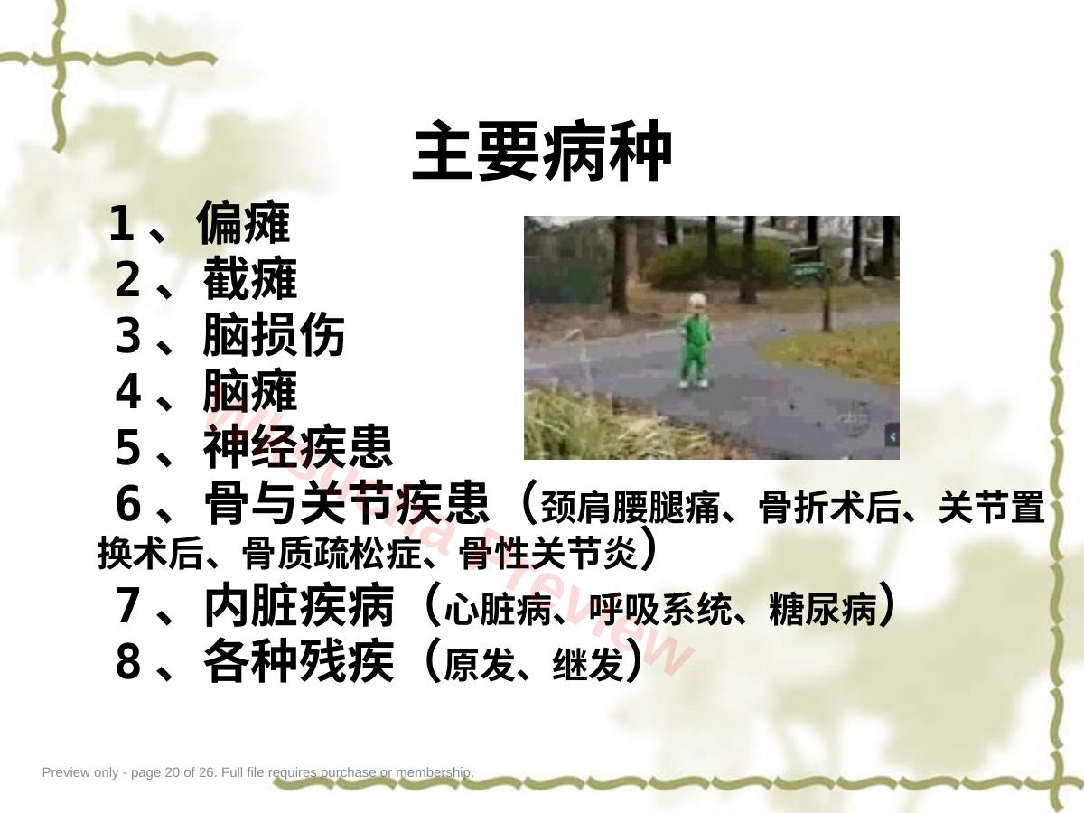 预览第 20 页