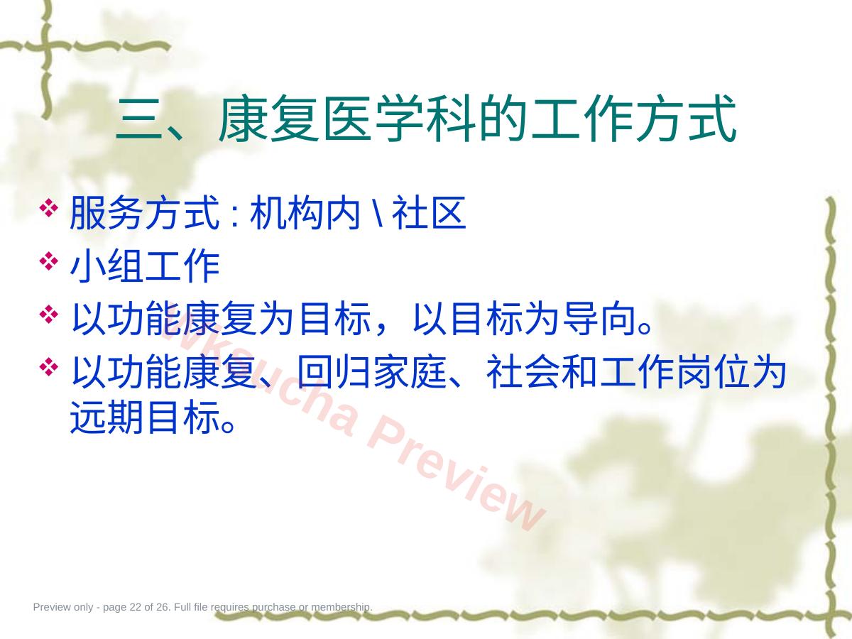 预览第 22 页