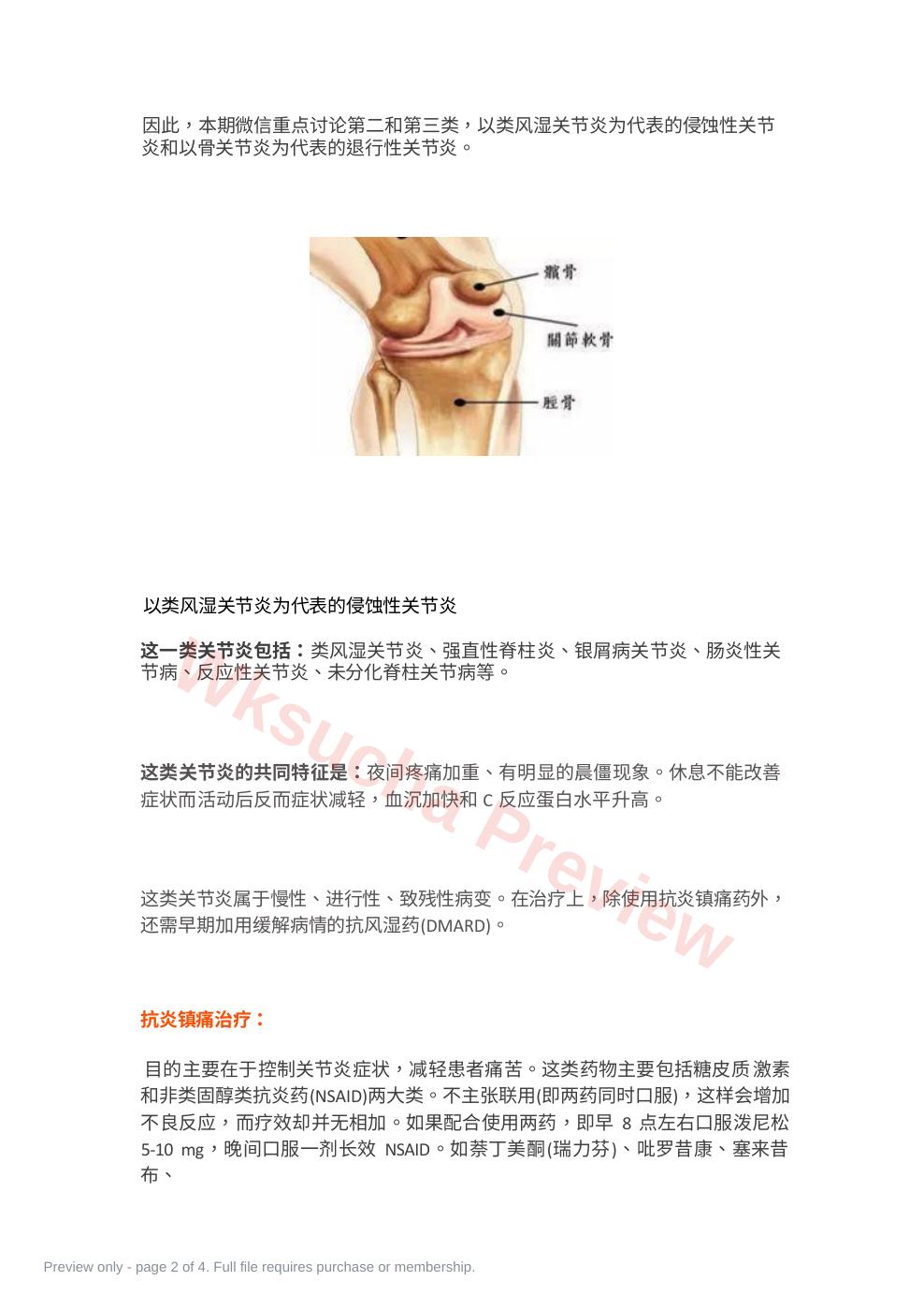 预览第 2 页