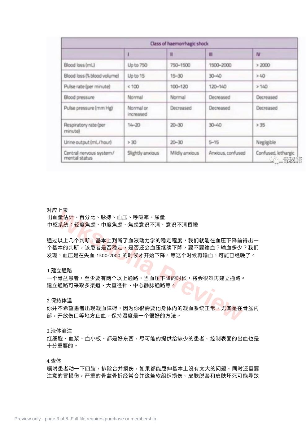 预览第 3 页
