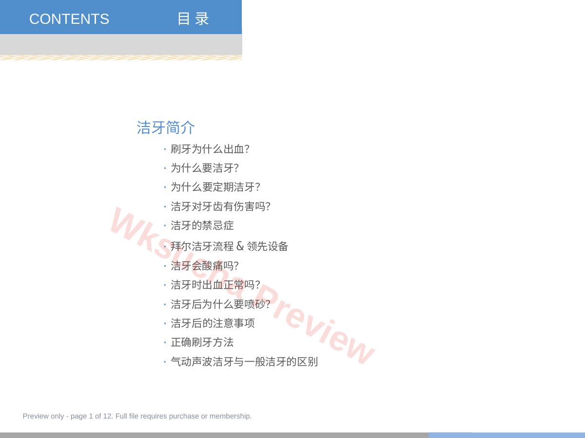 洗牙修改版