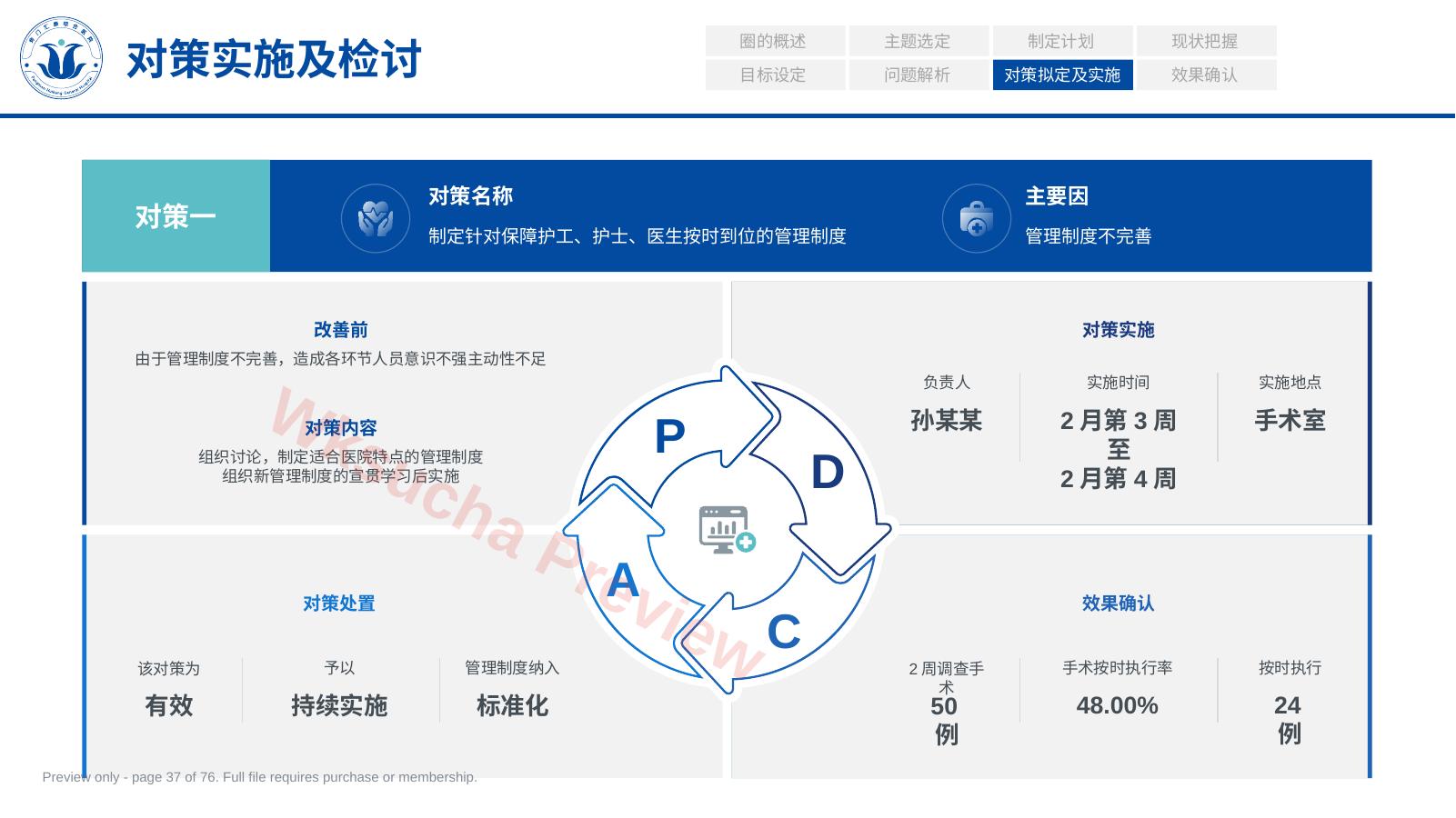 预览第 37 页