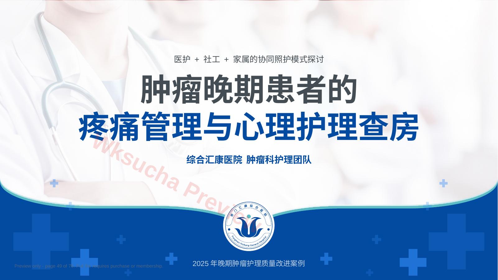 预览第 49 页