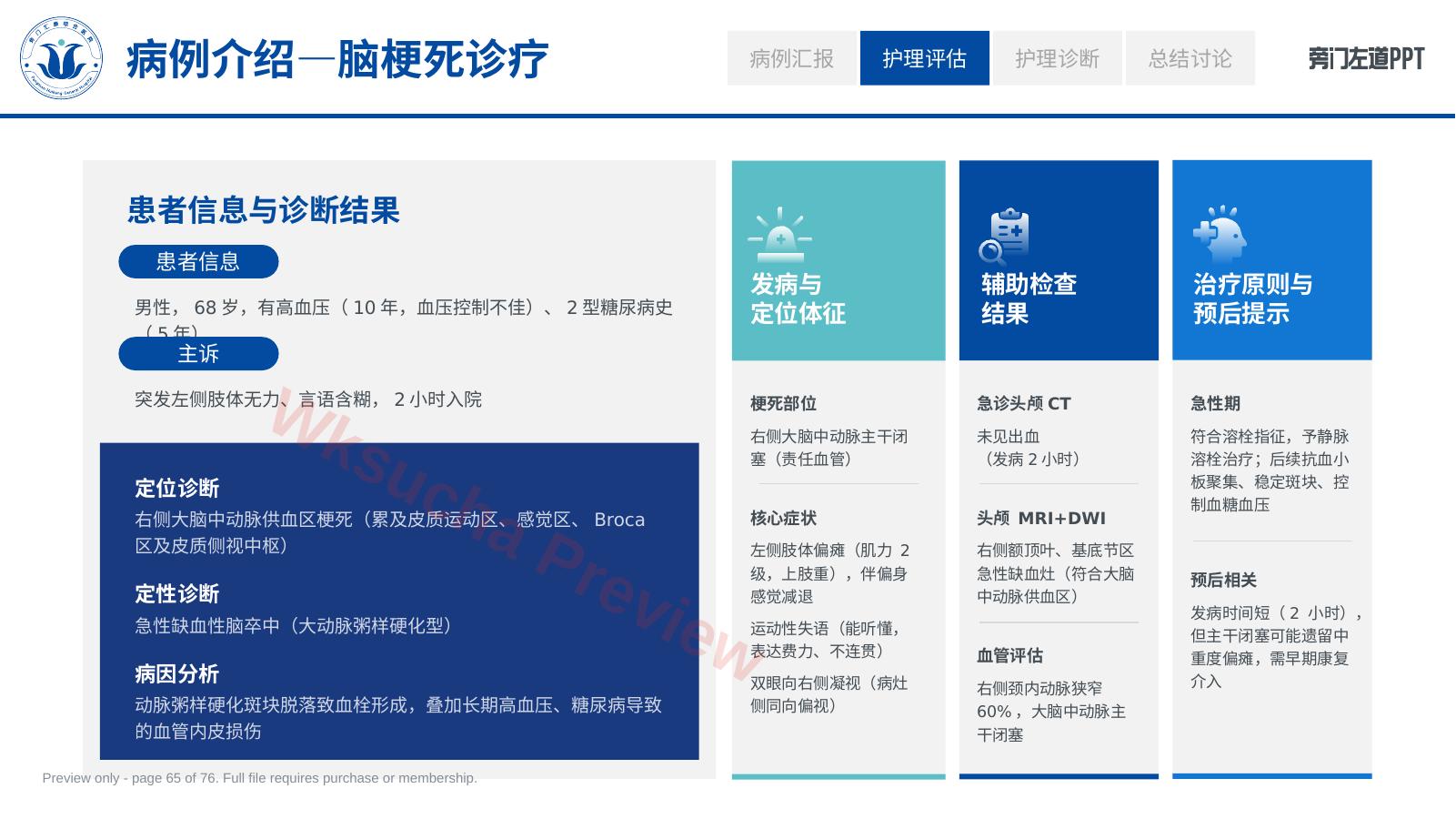 预览第 65 页
