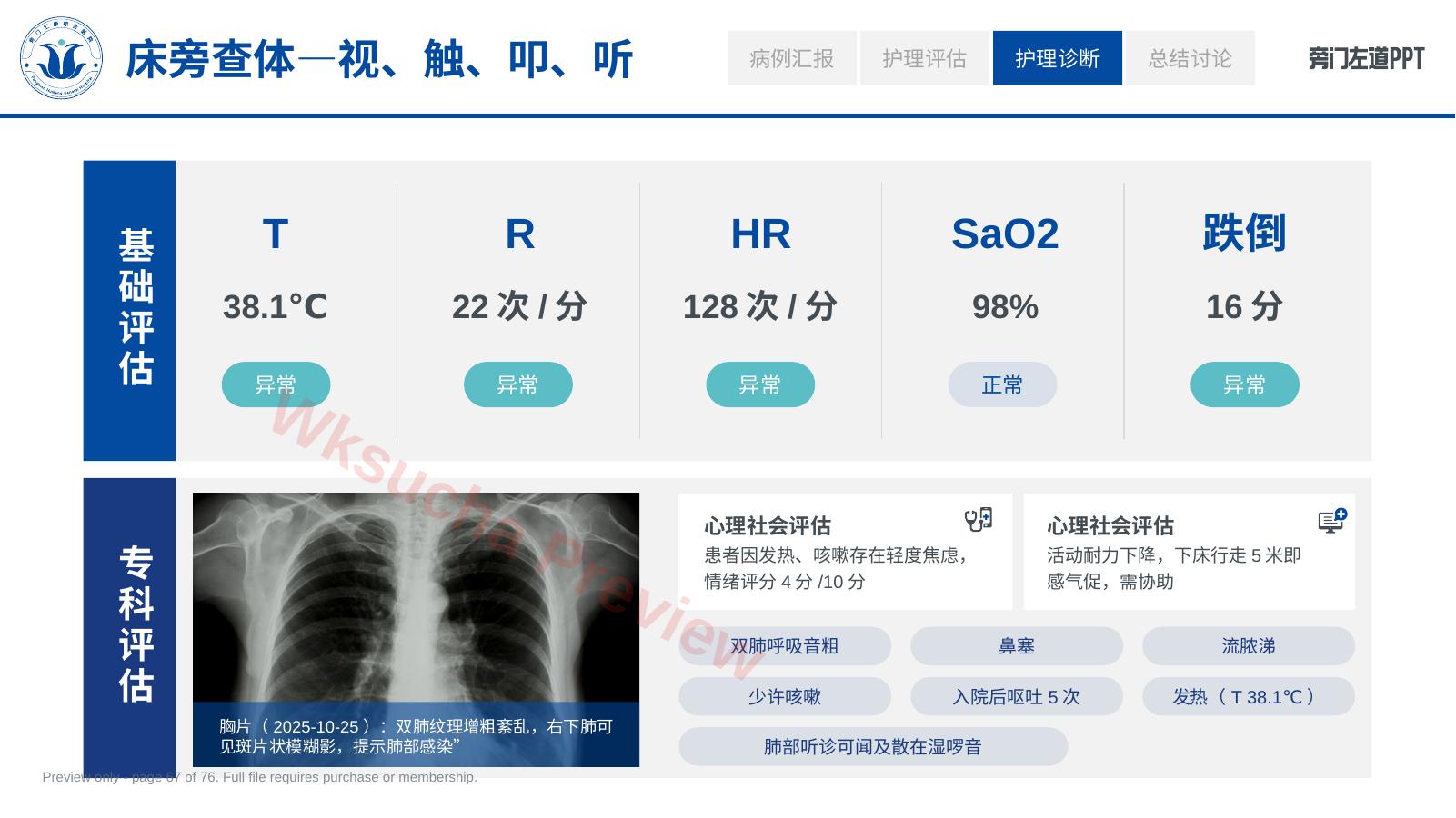 预览第 67 页