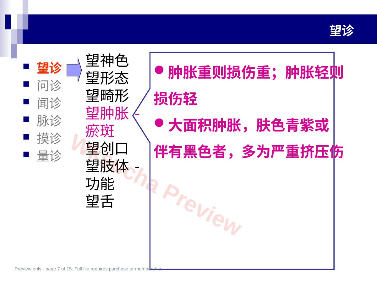 预览第 7 页