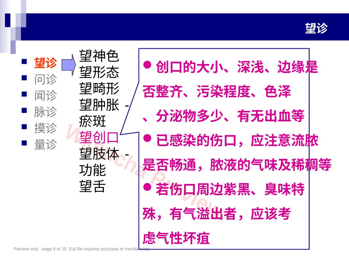预览第 8 页