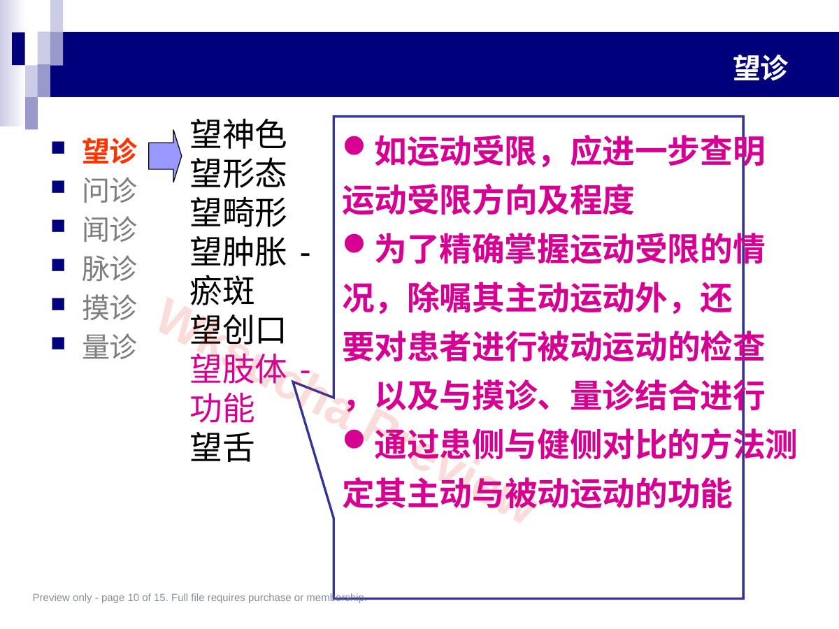 预览第 10 页