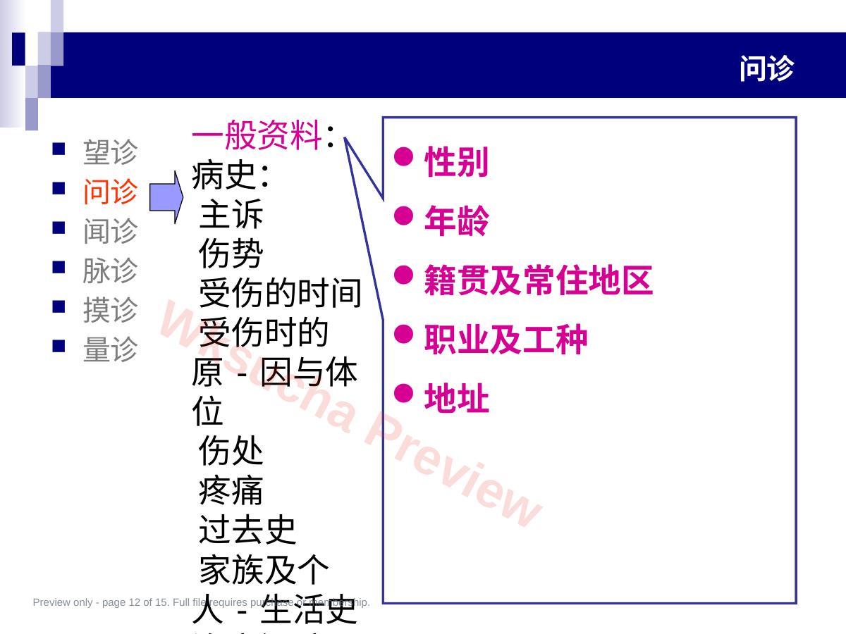 预览第 12 页