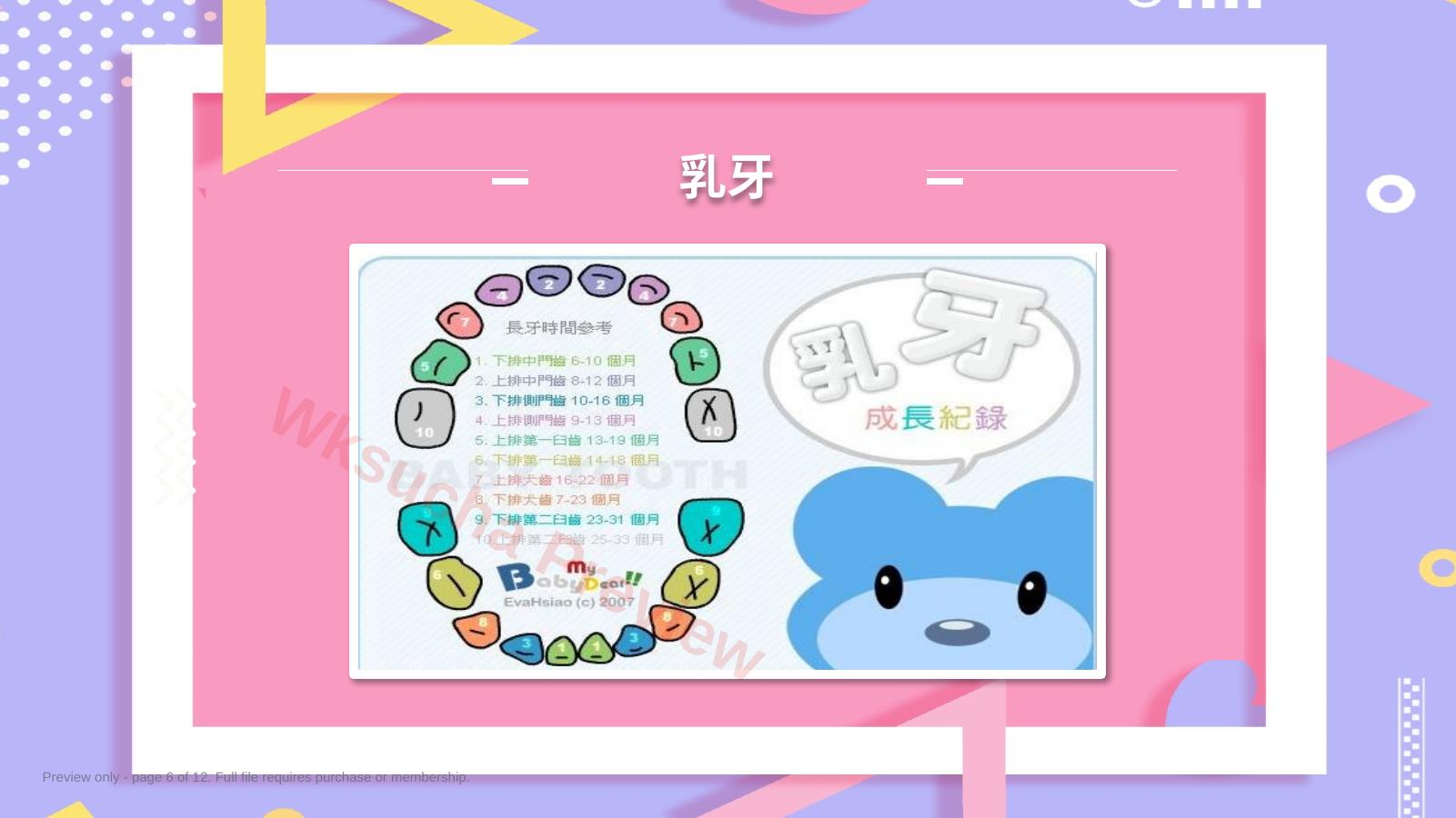 预览第 6 页
