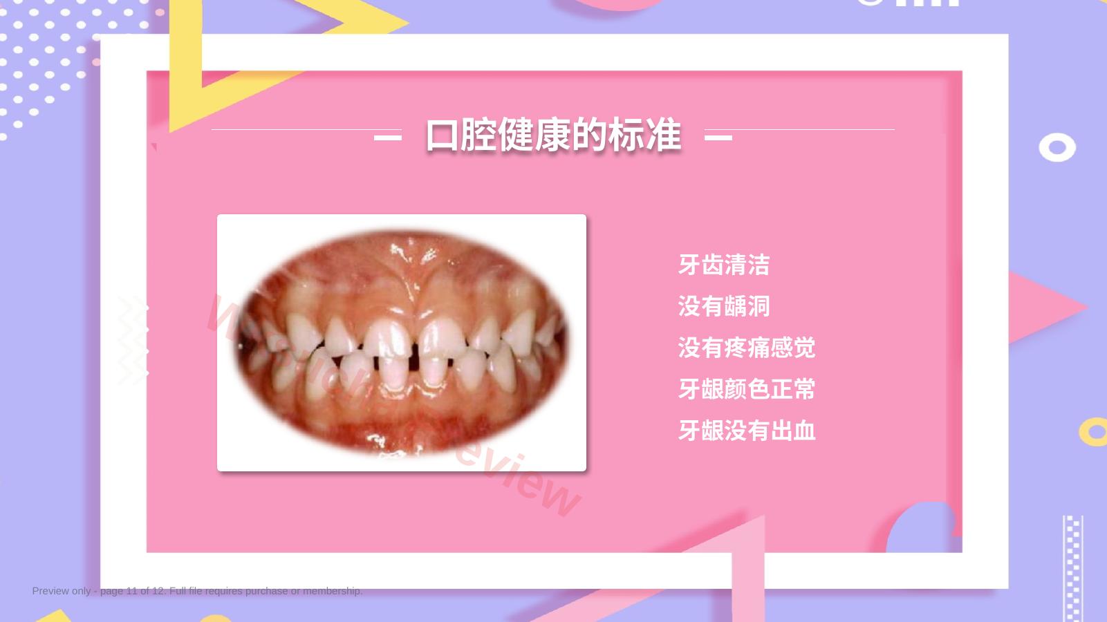 预览第 11 页