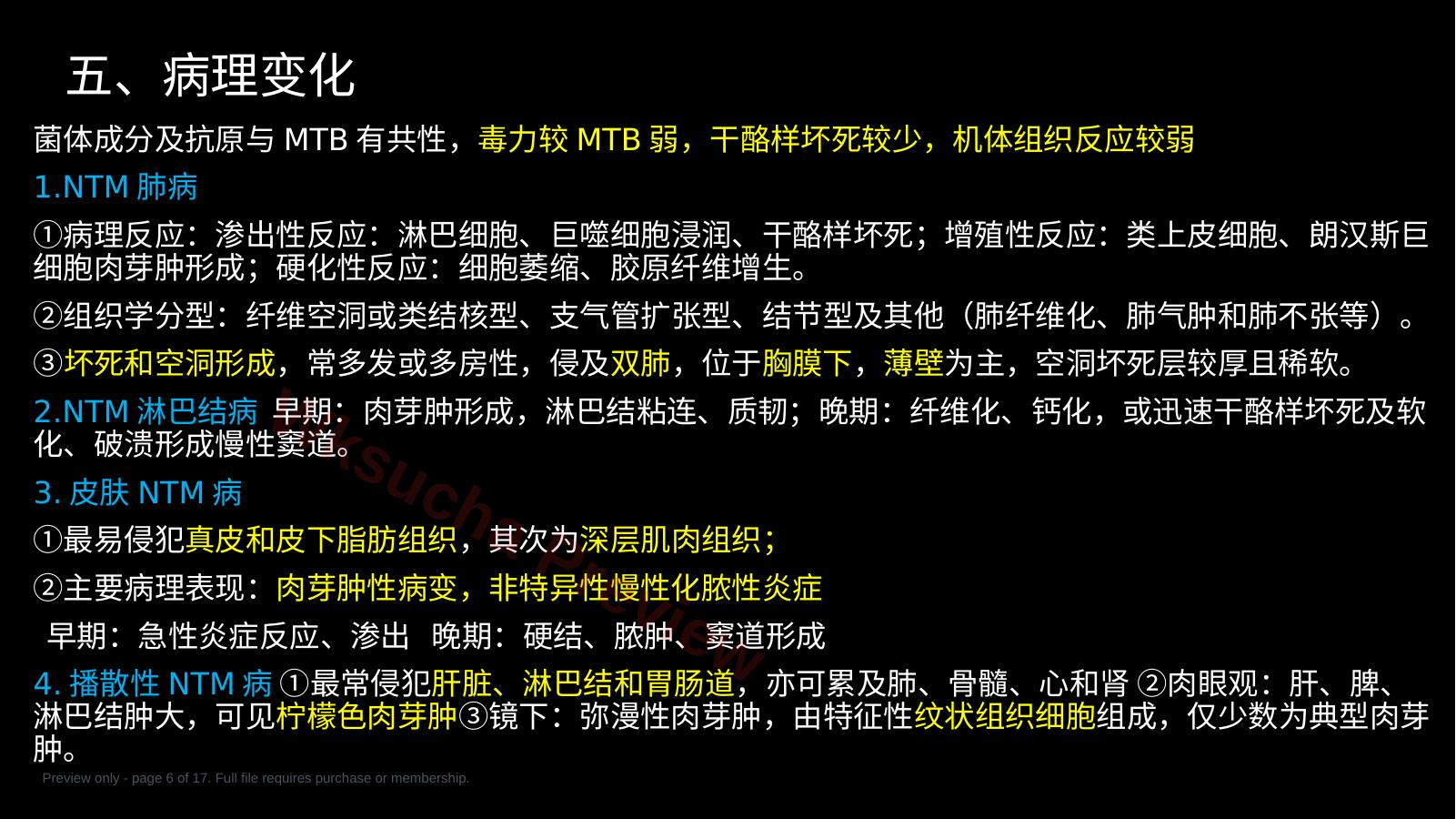 预览第 6 页