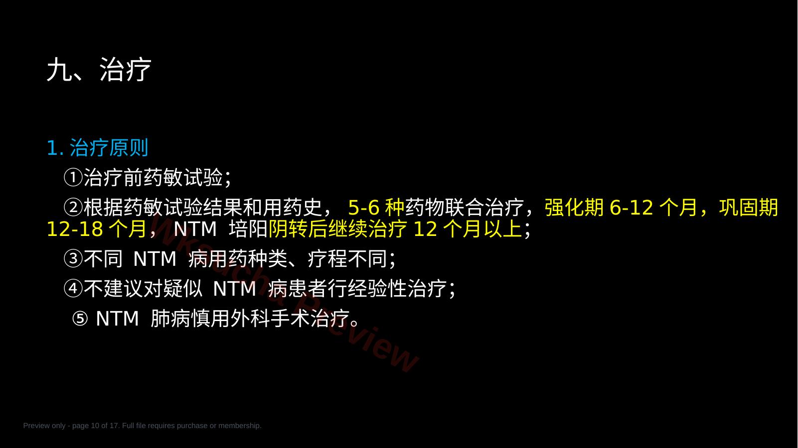 预览第 10 页