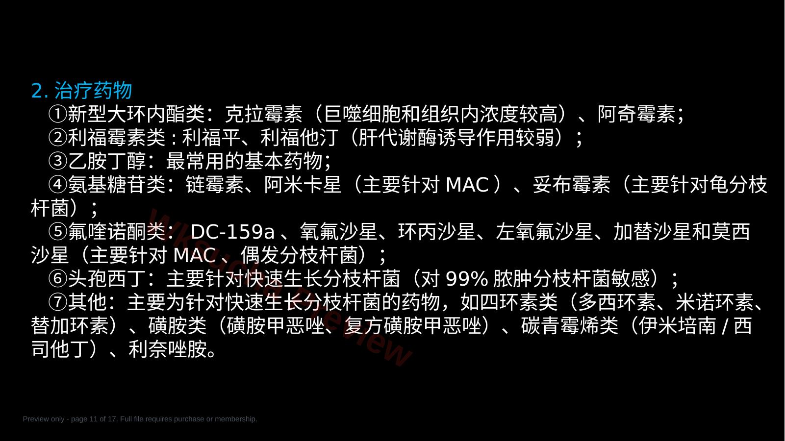 预览第 11 页