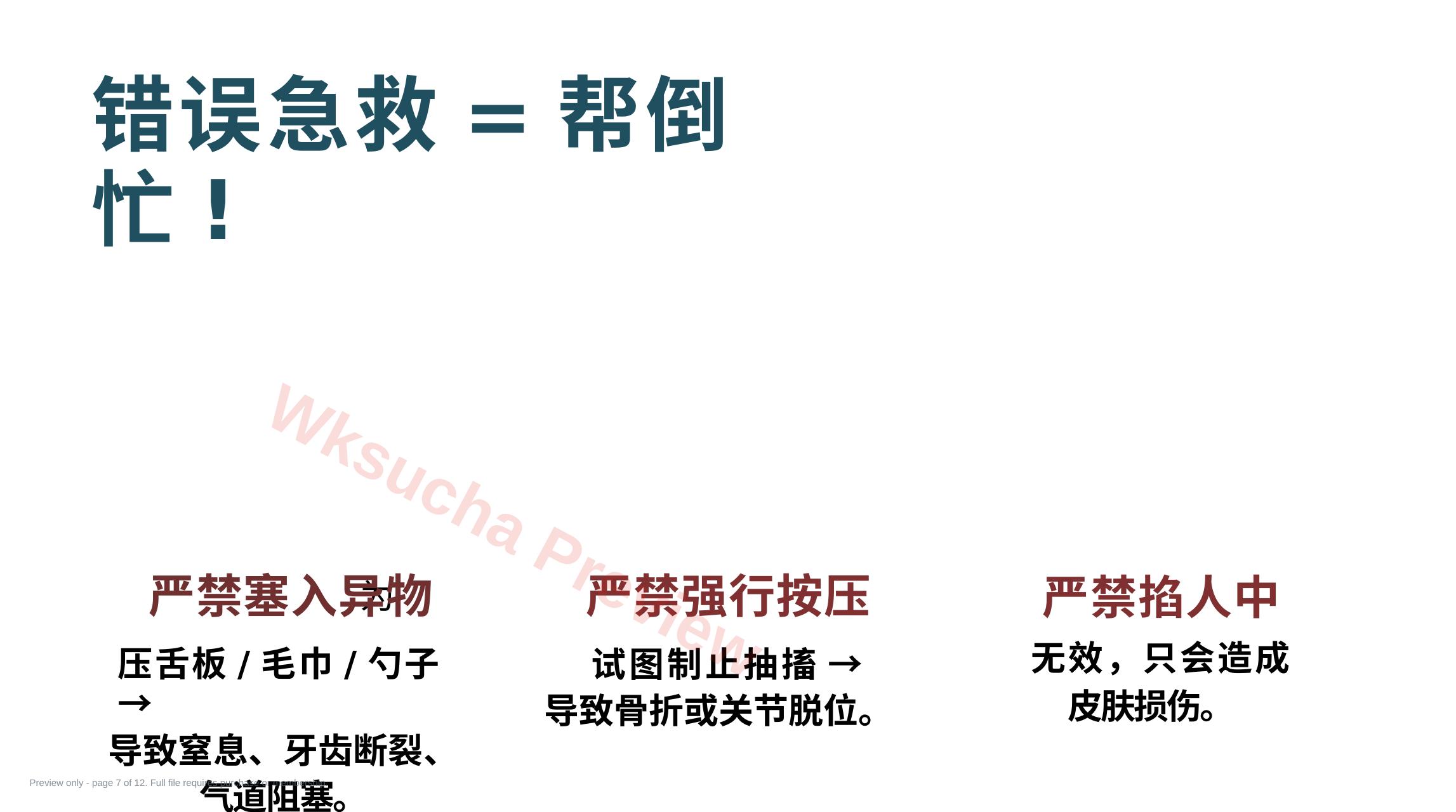 预览第 7 页