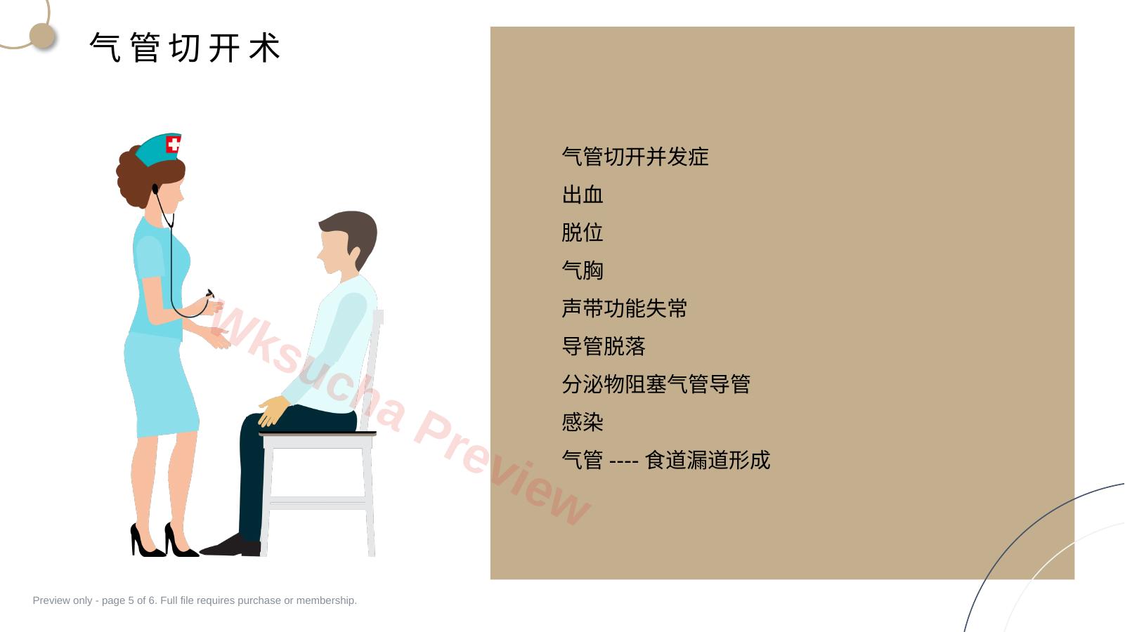 预览第 5 页